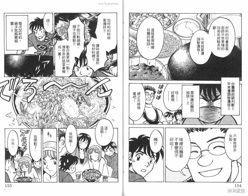 彩虹拉麵,vol_10,第78张