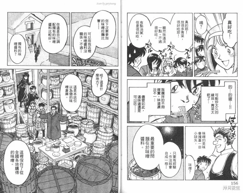 彩虹拉麵,vol_10,第79张