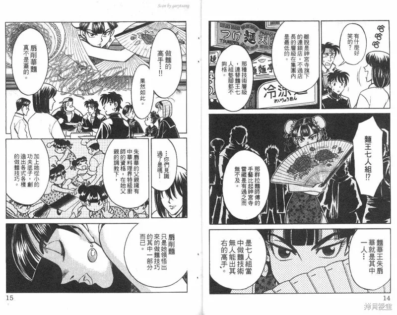 彩虹拉麵,vol_10,第8张