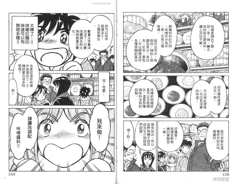彩虹拉麵,vol_10,第80张
