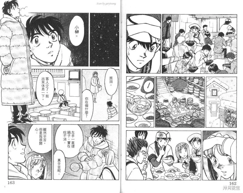 彩虹拉麵,vol_10,第82张