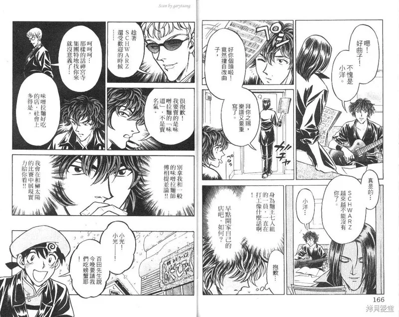 彩虹拉麵,vol_10,第84张