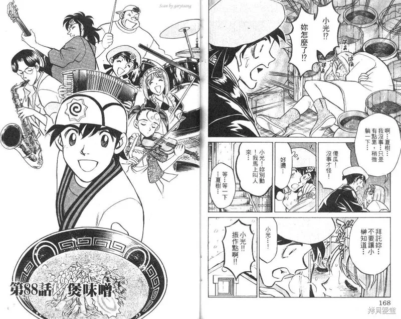 彩虹拉麵,vol_10,第85张