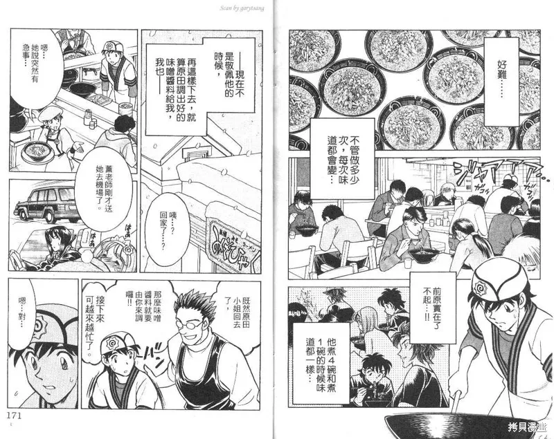 彩虹拉麵,vol_10,第86张