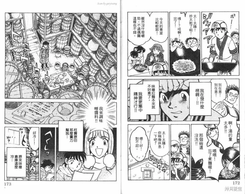 彩虹拉麵,vol_10,第87张