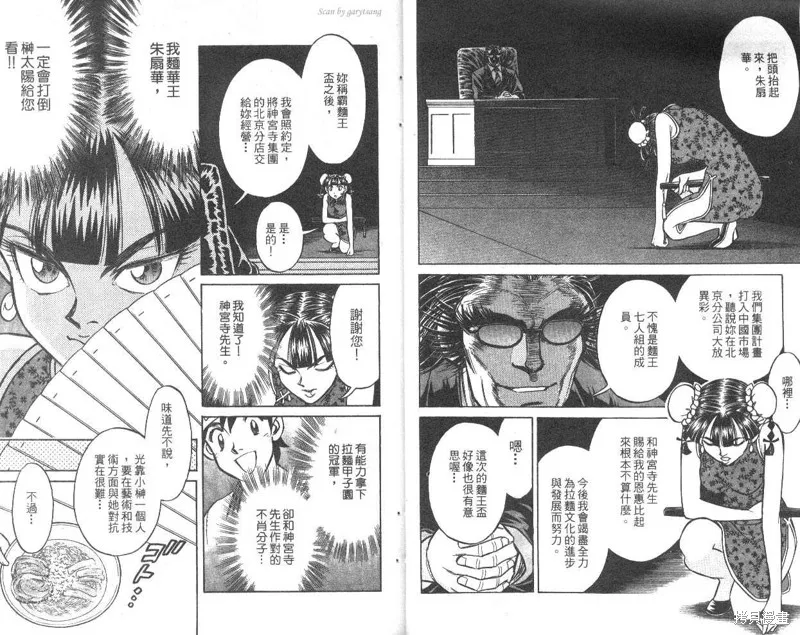 彩虹拉麵,vol_10,第9张