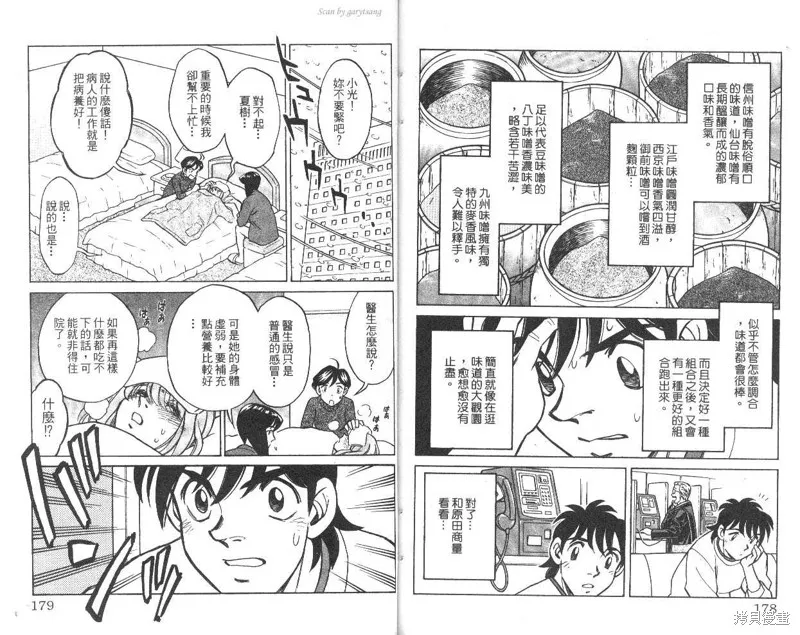 彩虹拉麵,vol_10,第90张