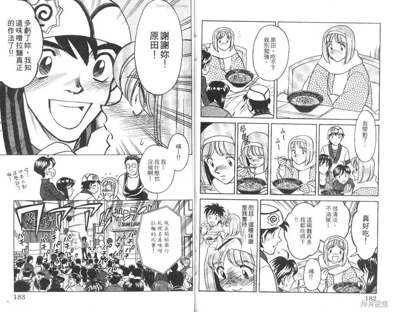 彩虹拉麵,vol_10,第92张