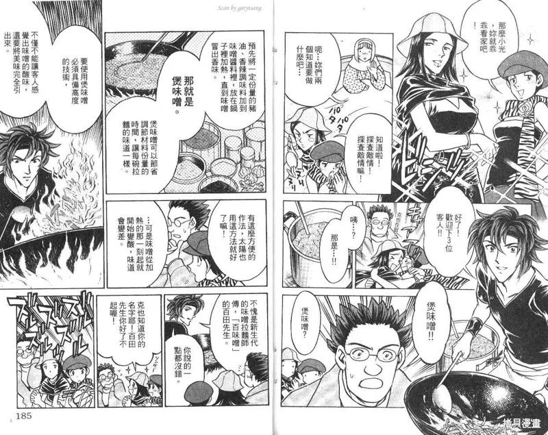 彩虹拉麵,vol_10,第93张