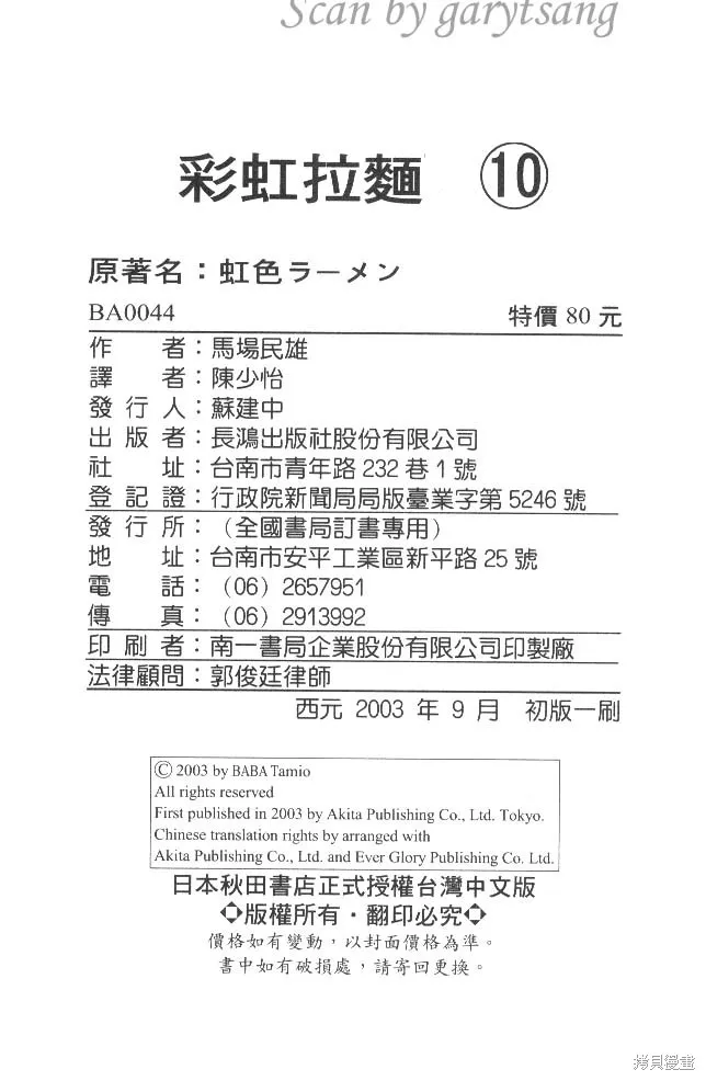 彩虹拉麵,vol_10,第96张