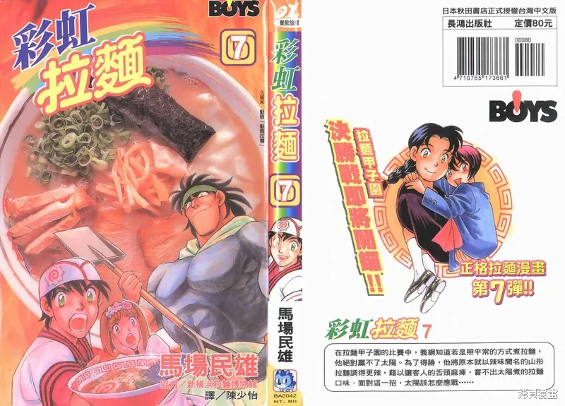 彩虹拉麵,vol_07,第1张