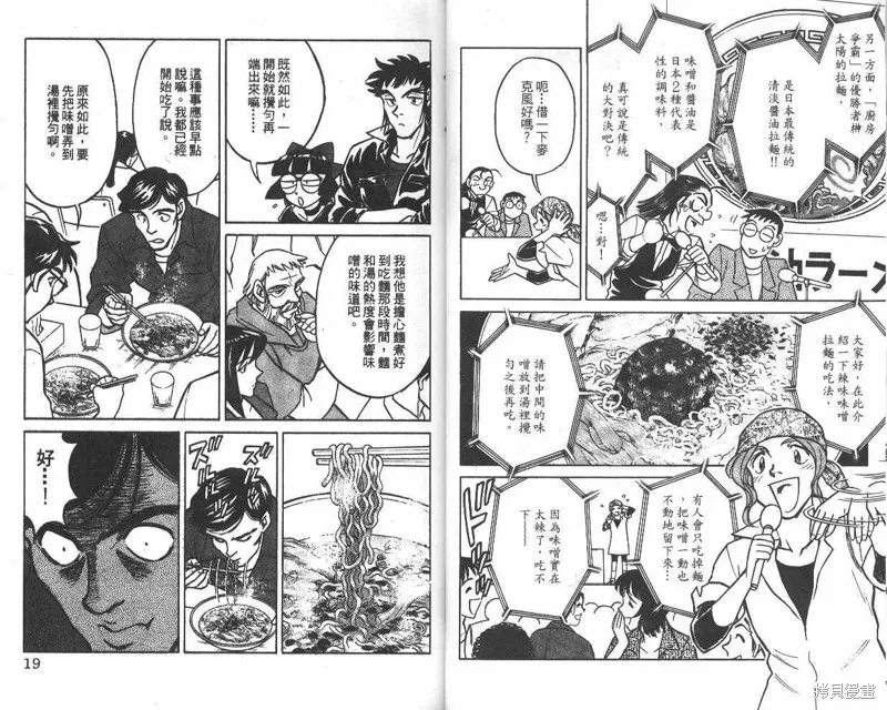 彩虹拉麵,vol_07,第10张