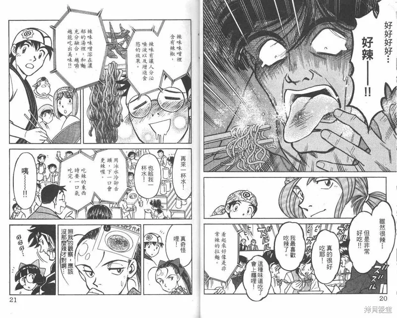 彩虹拉麵,vol_07,第11张