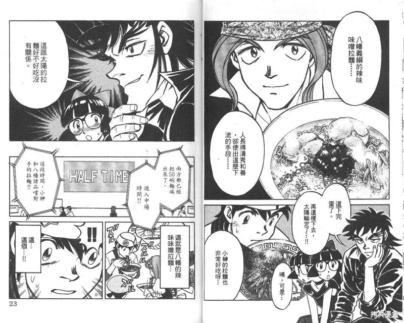 彩虹拉麵,vol_07,第12张