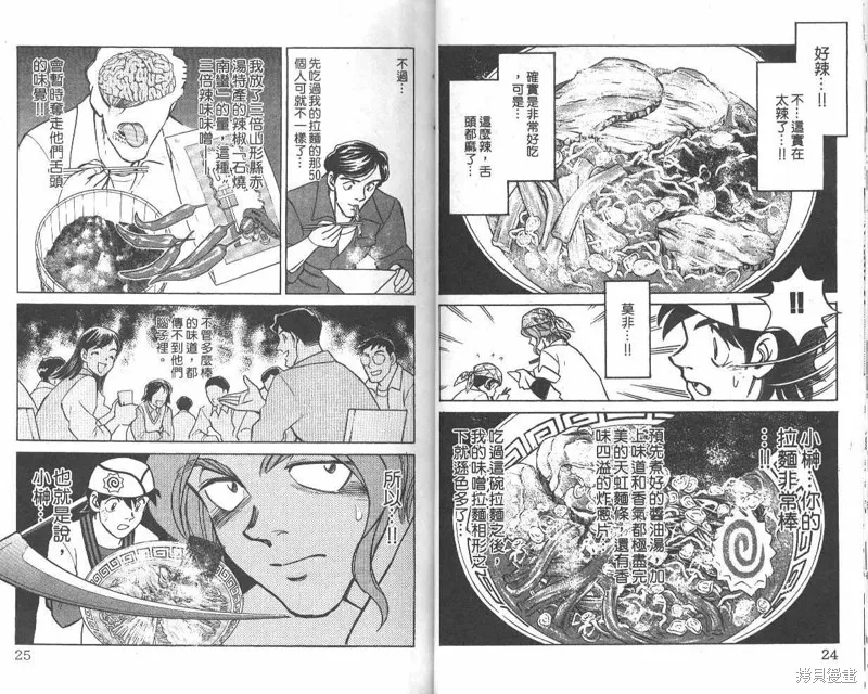 彩虹拉麵,vol_07,第13张