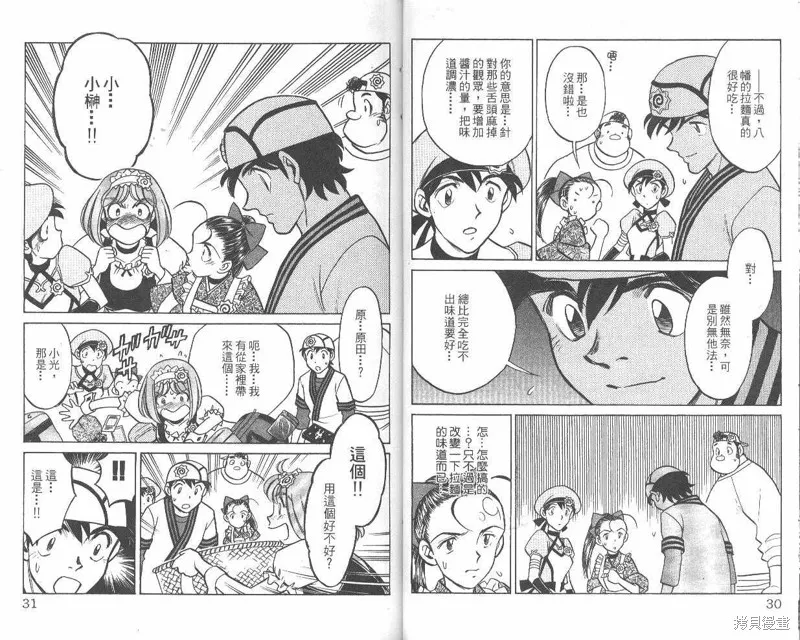 彩虹拉麵,vol_07,第16张