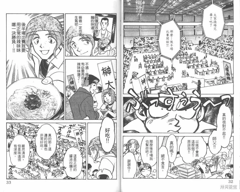 彩虹拉麵,vol_07,第17张