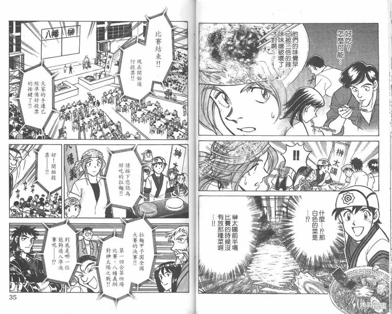彩虹拉麵,vol_07,第18张