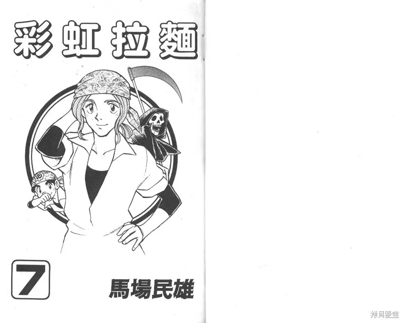 彩虹拉麵,vol_07,第2张