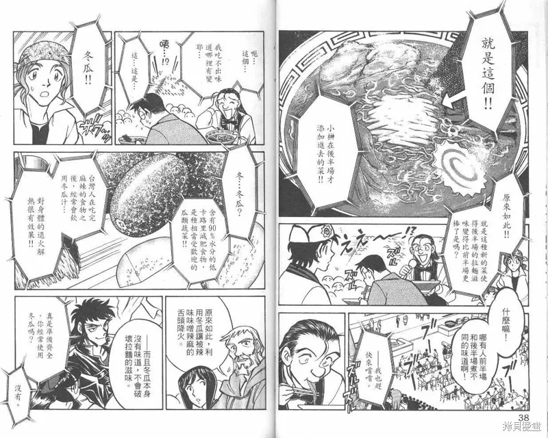彩虹拉麵,vol_07,第20张
