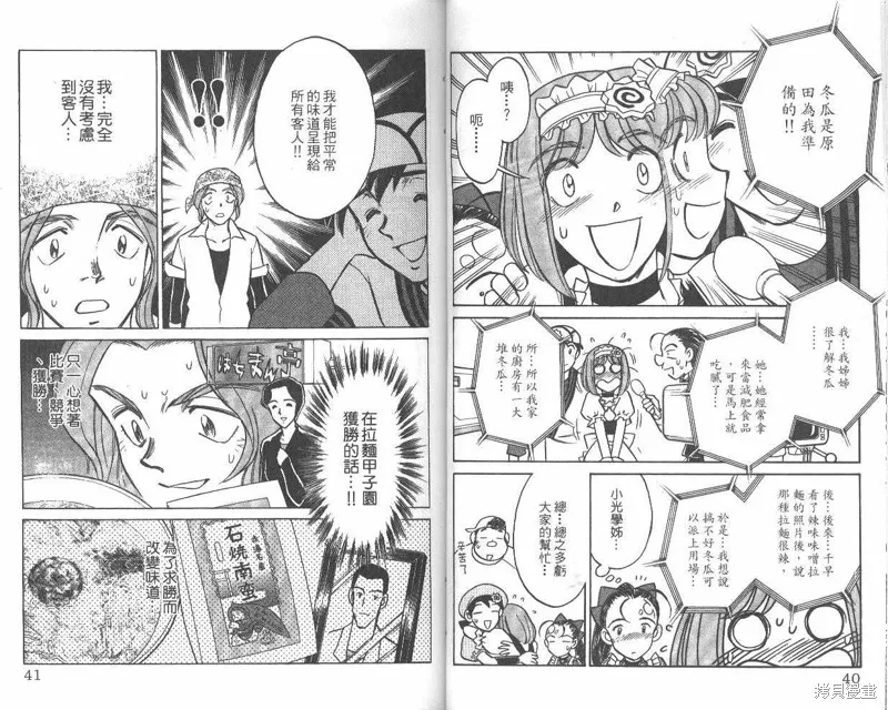 彩虹拉麵,vol_07,第21张