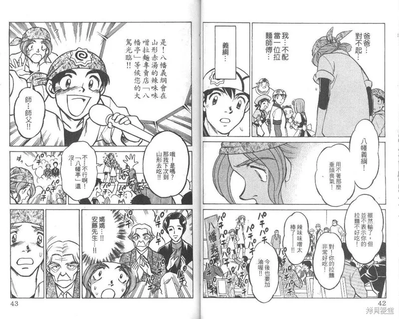 彩虹拉麵,vol_07,第22张