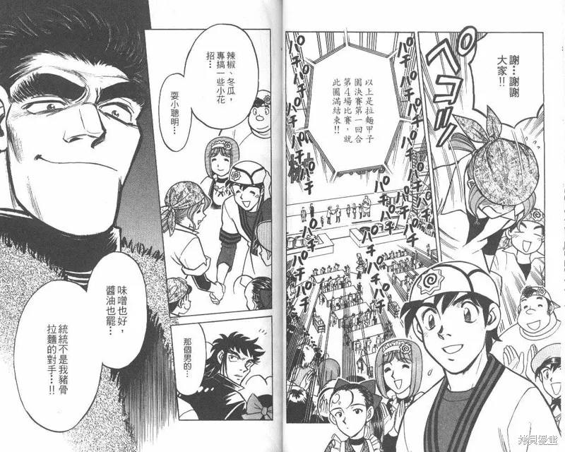 彩虹拉麵,vol_07,第23张