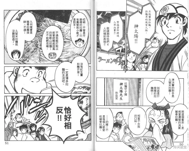 彩虹拉麵,vol_07,第26张