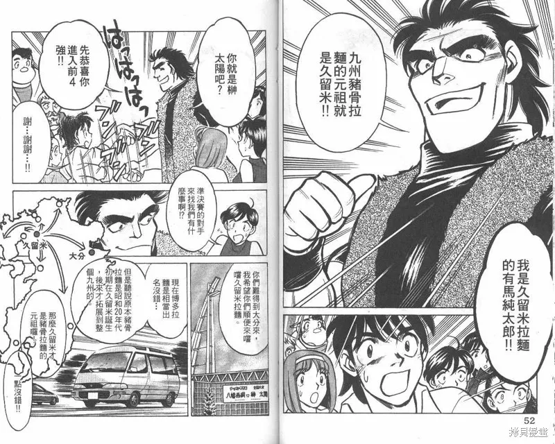 彩虹拉麵,vol_07,第27张
