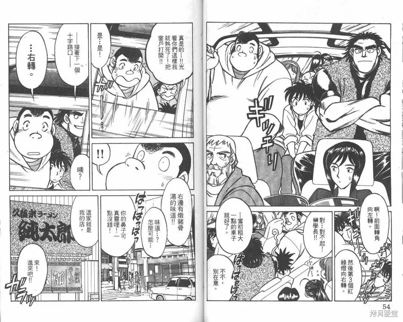 彩虹拉麵,vol_07,第28张