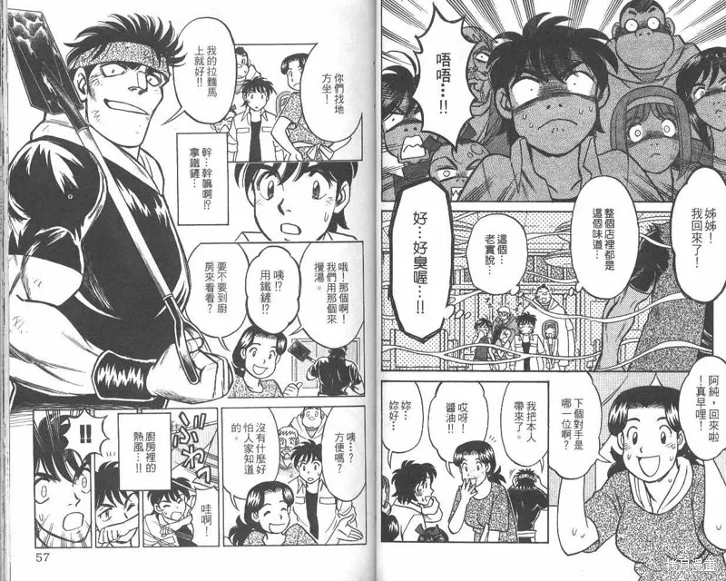 彩虹拉麵,vol_07,第29张