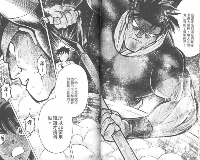 彩虹拉麵,vol_07,第30张