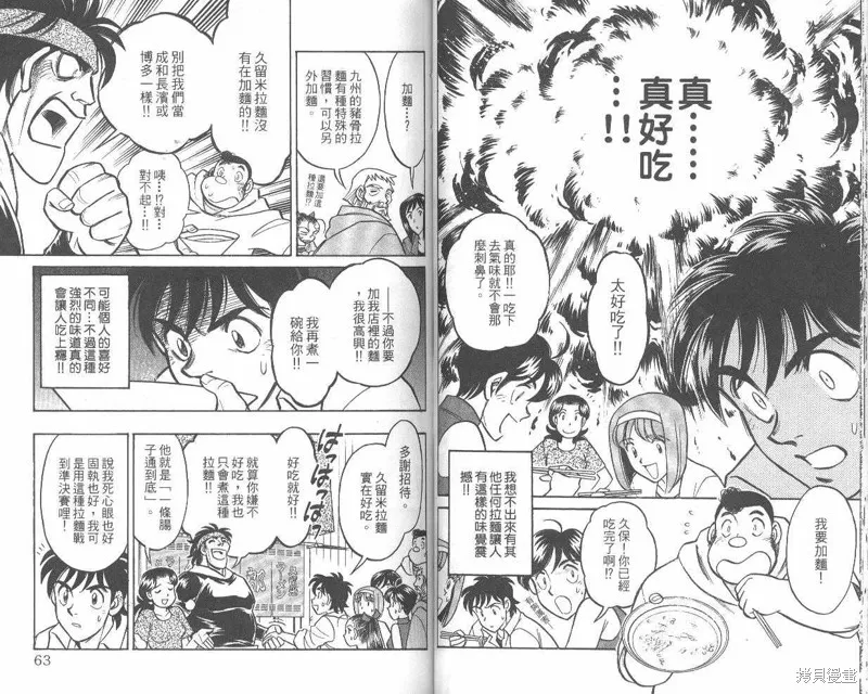 彩虹拉麵,vol_07,第32张