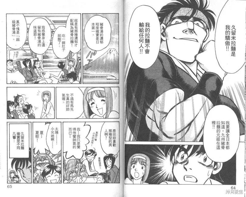 彩虹拉麵,vol_07,第33张