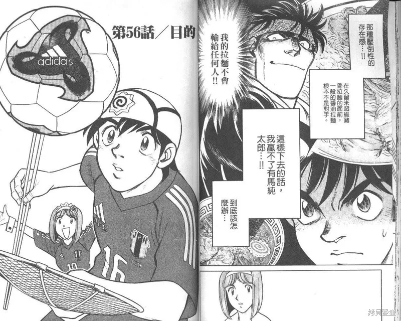 彩虹拉麵,vol_07,第34张
