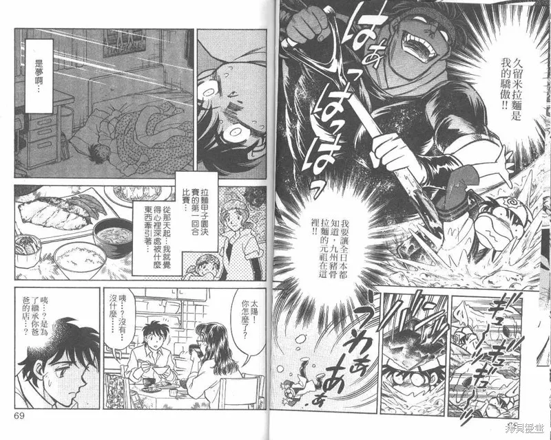彩虹拉麵,vol_07,第35张