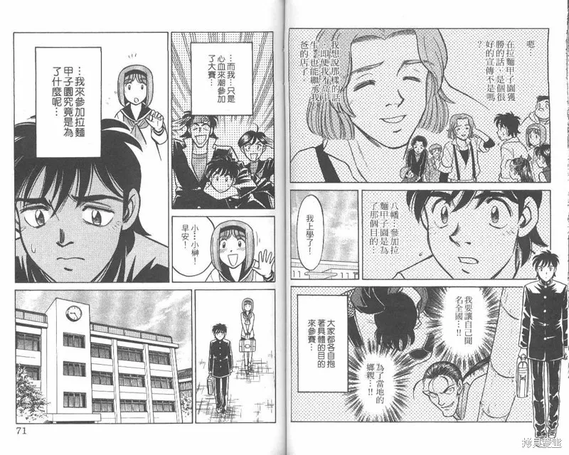 彩虹拉麵,vol_07,第36张