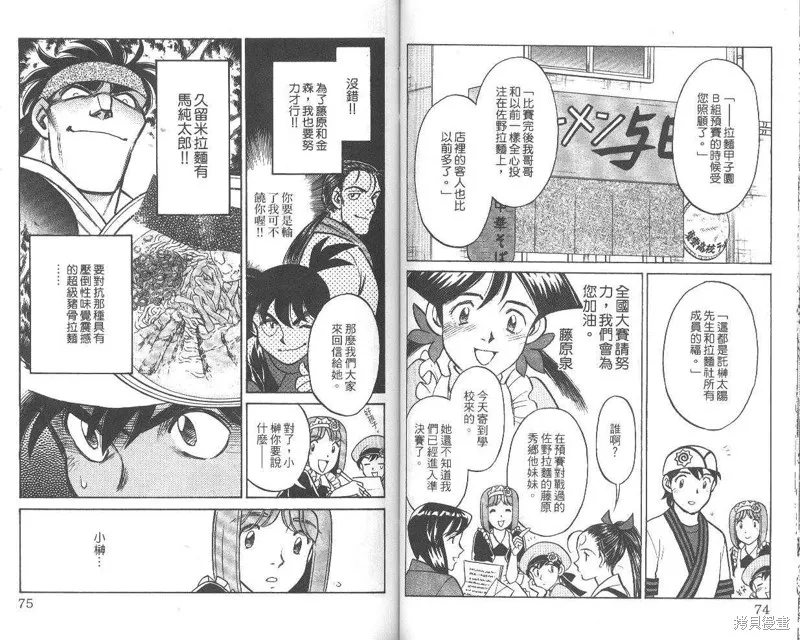 彩虹拉麵,vol_07,第38张