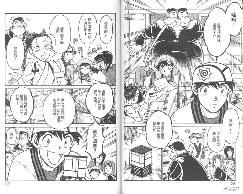 彩虹拉麵,vol_07,第39张