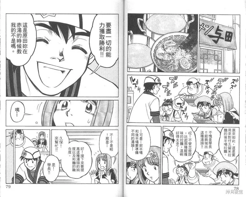 彩虹拉麵,vol_07,第40张