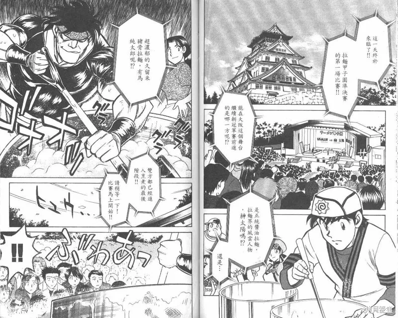 彩虹拉麵,vol_07,第41张