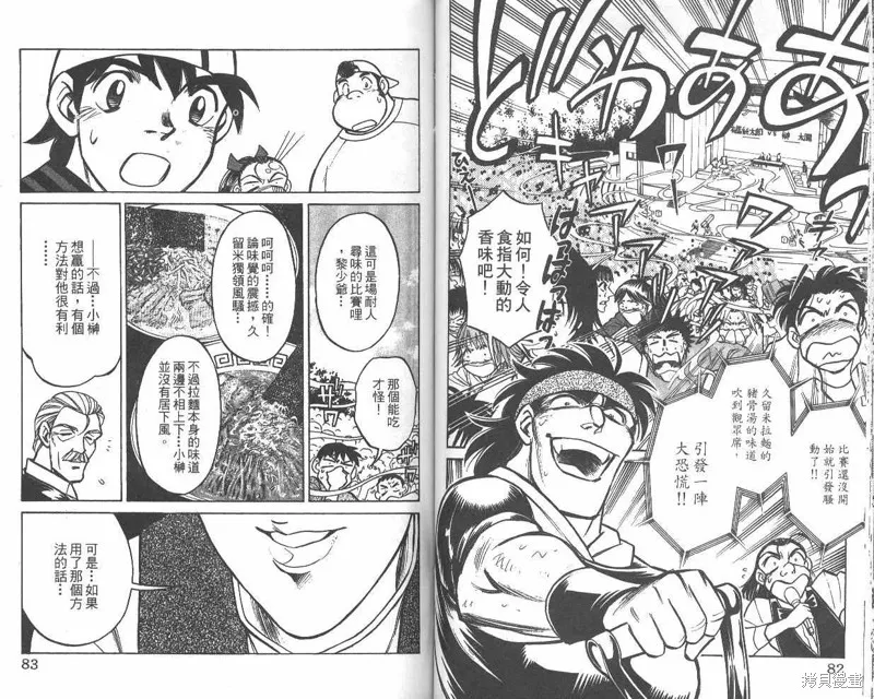 彩虹拉麵,vol_07,第42张