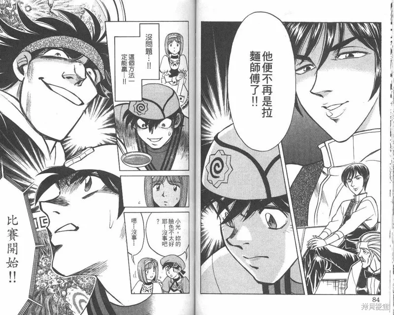 彩虹拉麵,vol_07,第43张