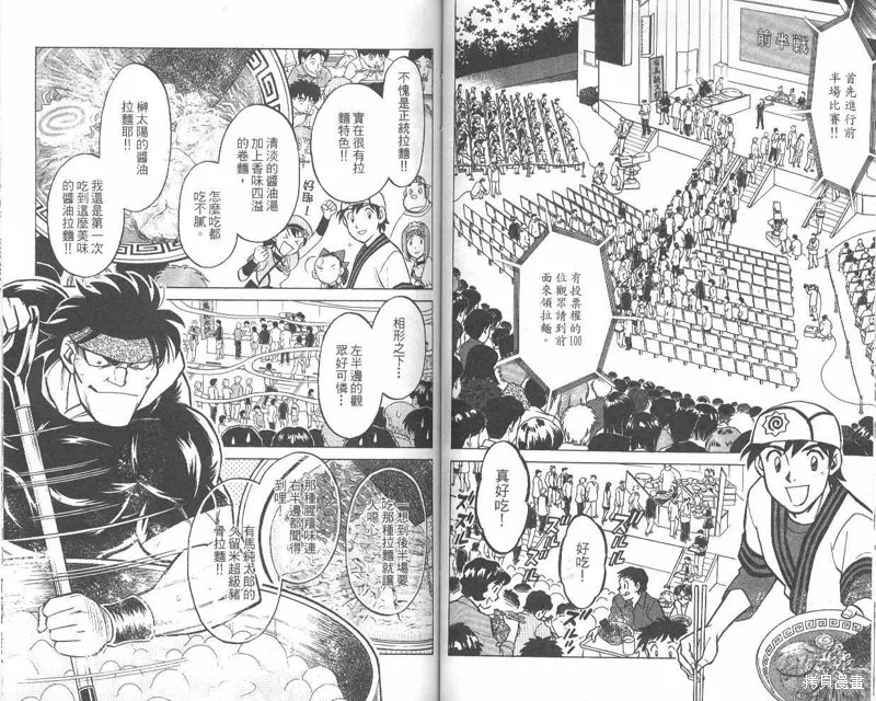 彩虹拉麵,vol_07,第45张