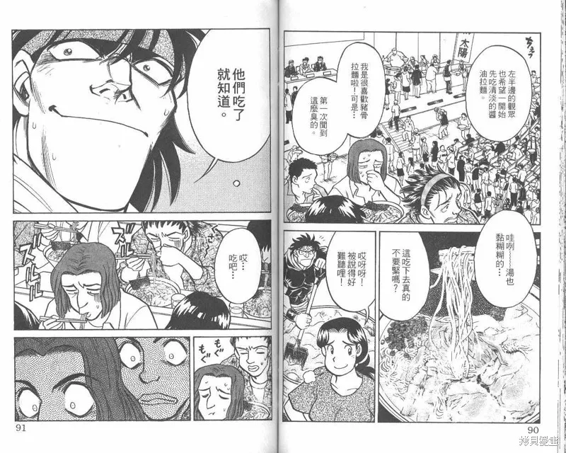 彩虹拉麵,vol_07,第46张