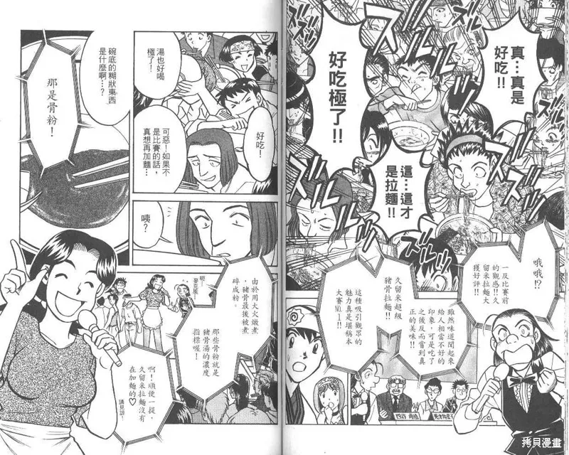 彩虹拉麵,vol_07,第48张