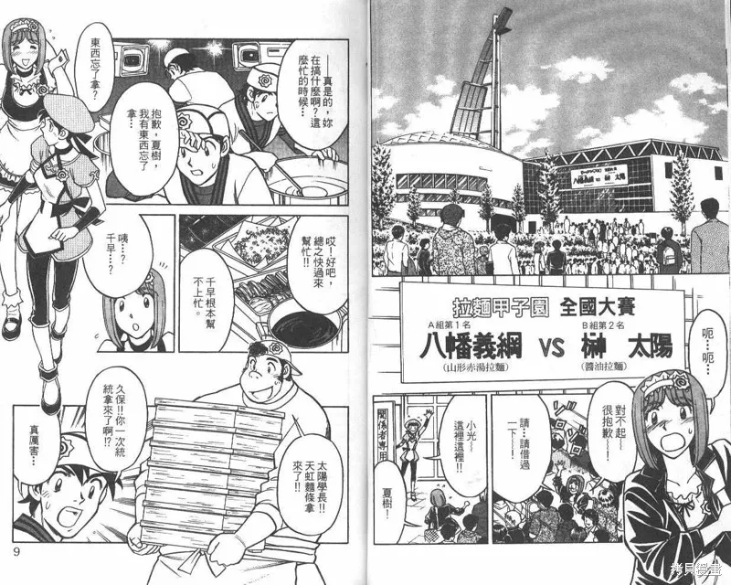 彩虹拉麵,vol_07,第5张