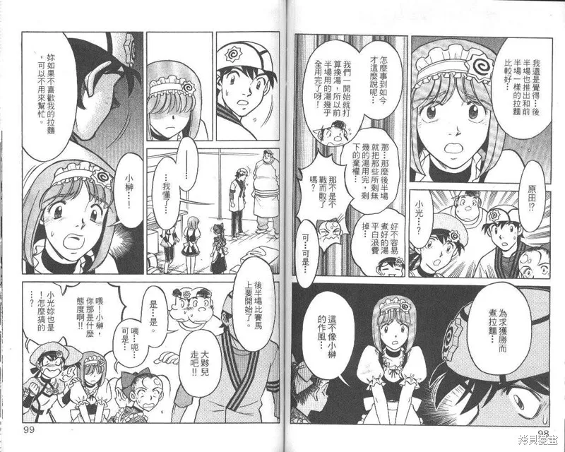 彩虹拉麵,vol_07,第50张