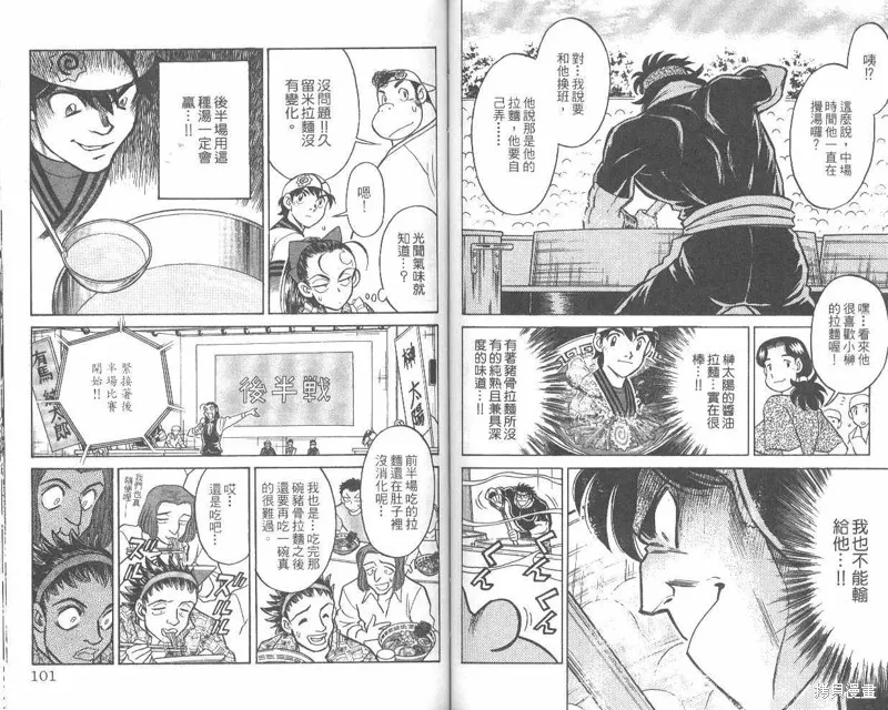彩虹拉麵,vol_07,第51张