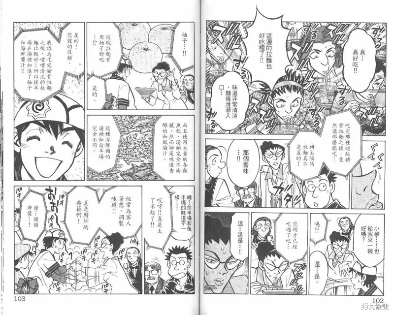 彩虹拉麵,vol_07,第52张